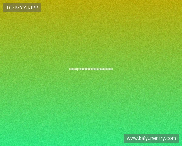 开云足球app官方下载：全新设计界面为你带来便捷操作体验