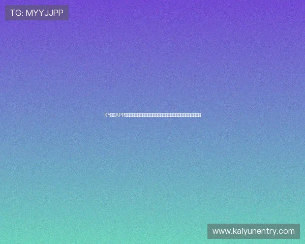 KY体育APP最新版本正式上线,下载后可以享受丰富的体育赛事直播和赛事资讯 KY体育APP最新版本正式上线,下载后可以享受丰富的体育赛事直播和赛事资讯